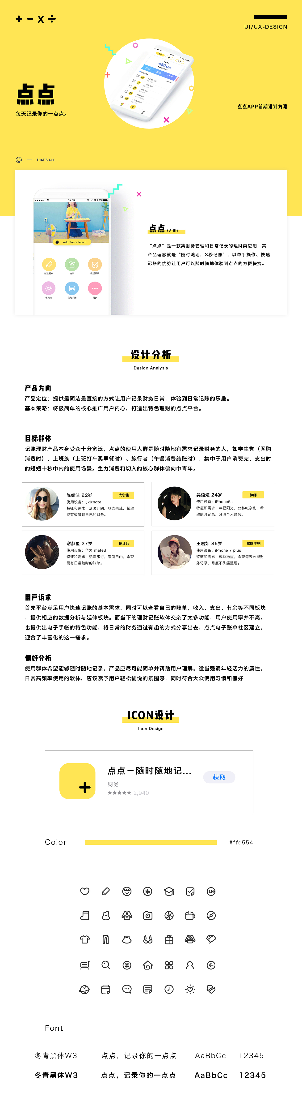 点点app UI设计（图ZOTY0Mzc0OTY=） - APP界面 - 站酷设计师梁稳赢原创素材 - 站酷ZCOOL
