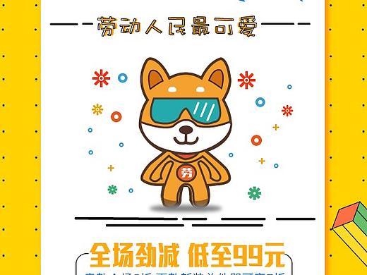 五一（个人主页-ZMzAyOTAwNjg=） - 海报 - 站酷设计师54猪猪女孩原创素材 - 站酷ZCOOL