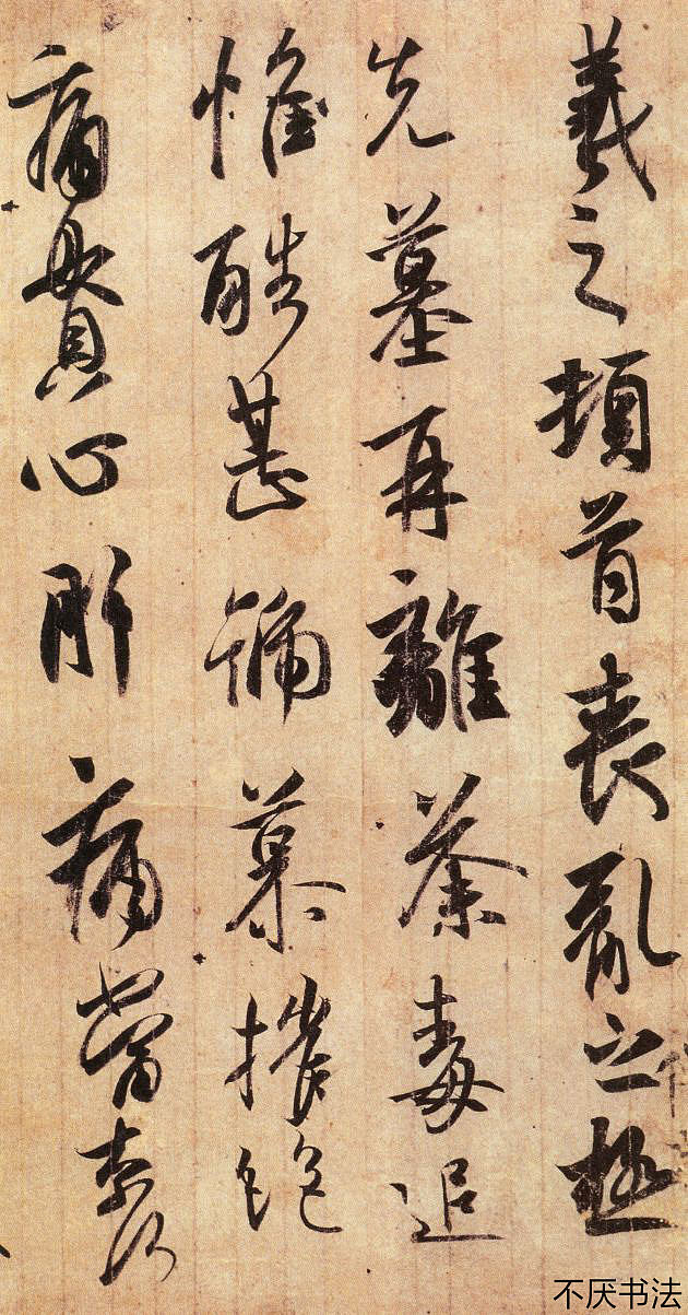 王羲之行书|纯艺术|书法|柒惜 - 临摹作品 - 站酷 (zcool)