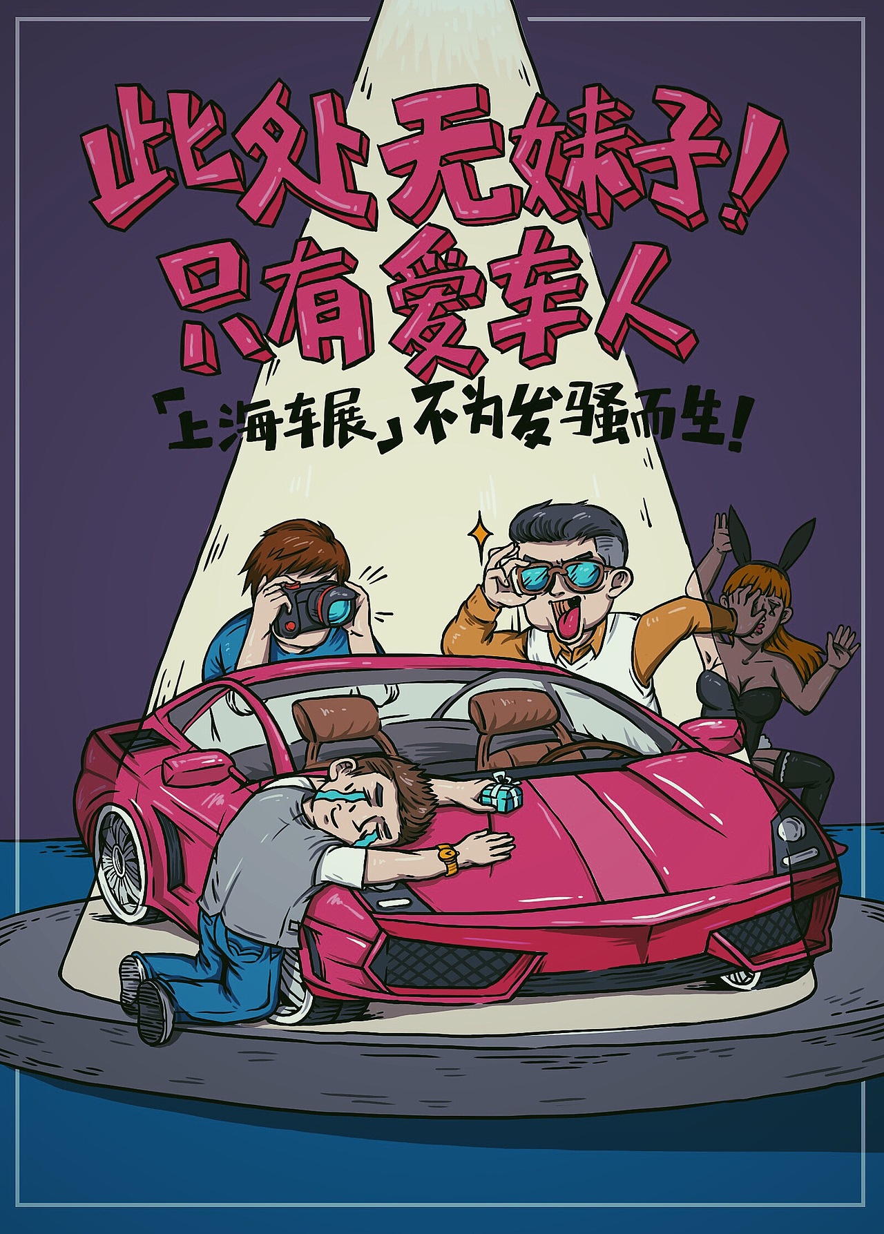 上海车展插画（图ZMjc4NDg1MjA=） - 商业插画 - 站酷设计师FCCK原创素材 - 站酷ZCOOL