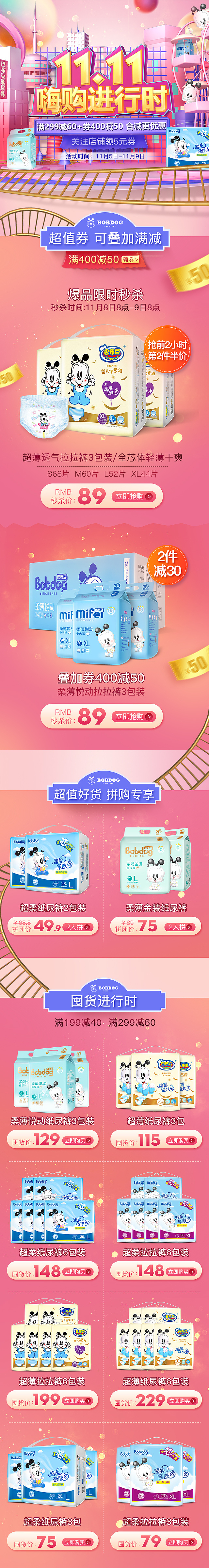 双十一正式页面