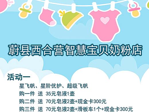 母婴类海报宣传图