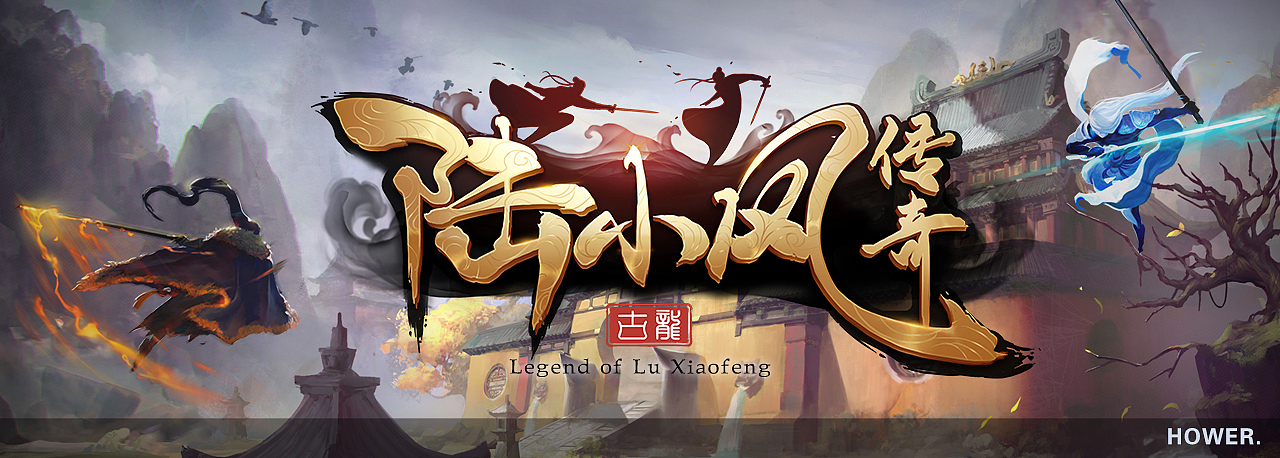 《陆小凤传奇》logo及技能图标设计