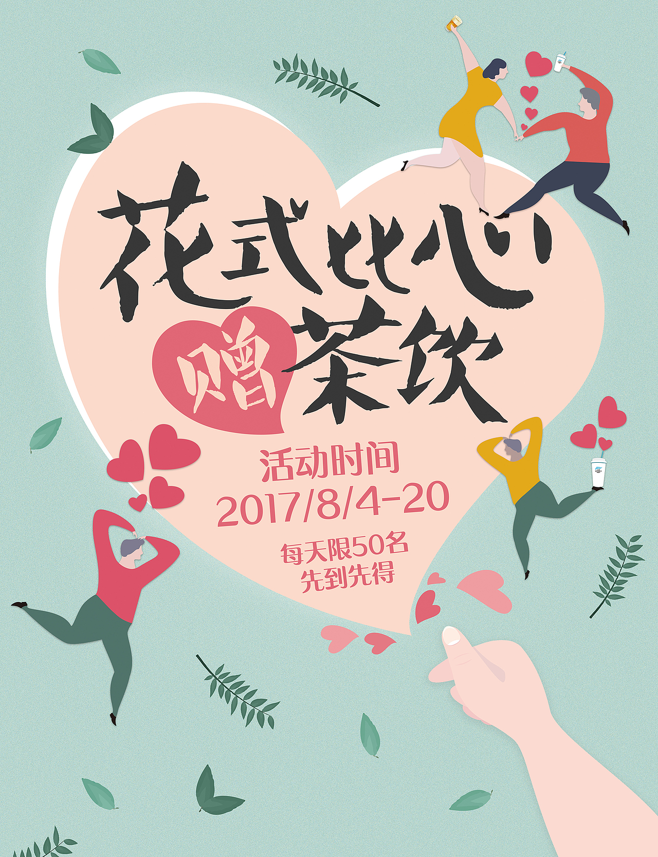 卡旺卡-新开店活动宣传物料