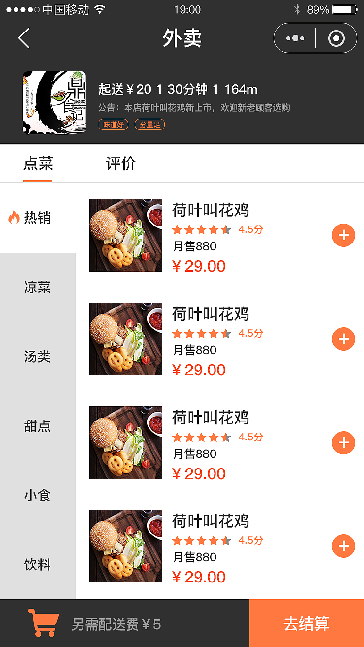 食品类app