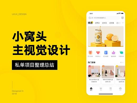 私单项目主视觉设计