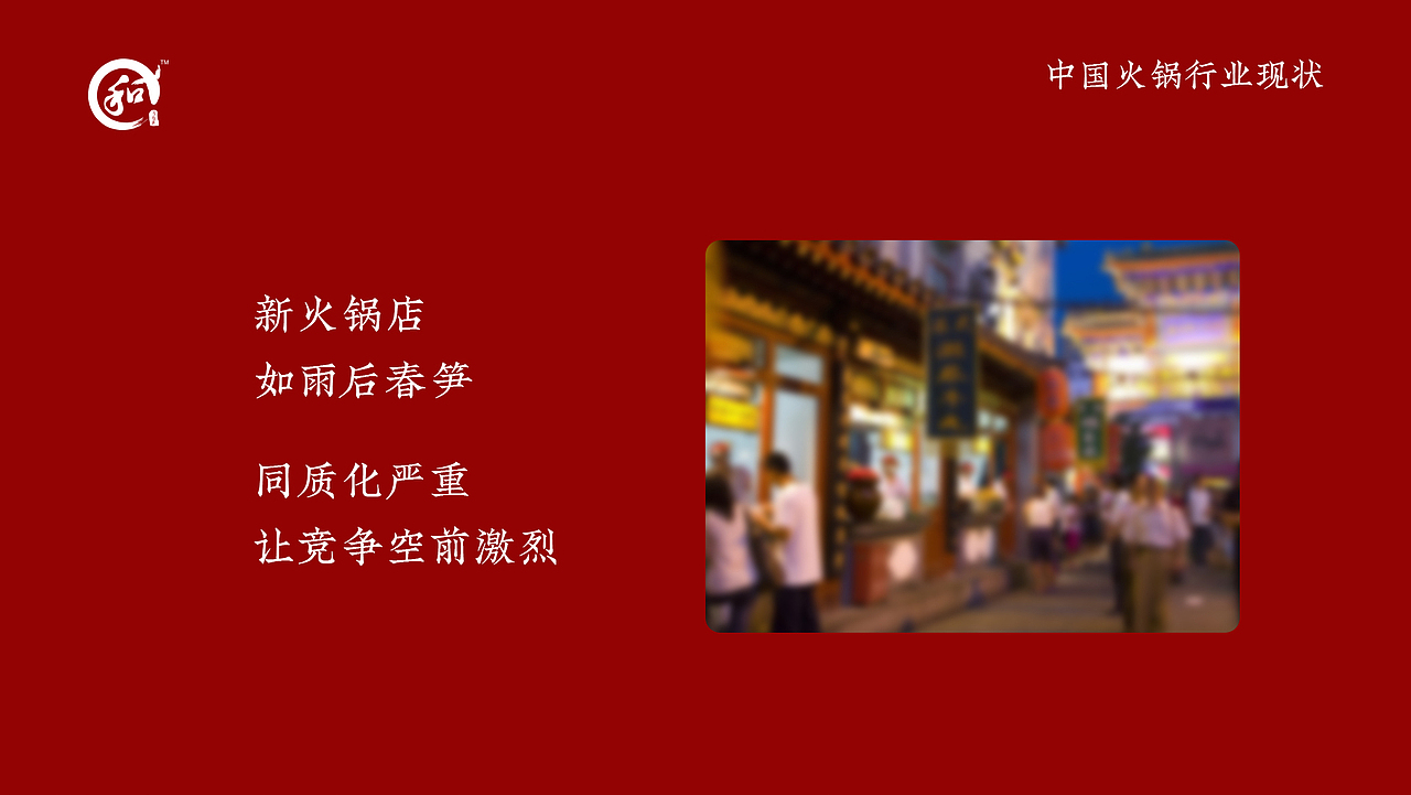 《鳗鱼火锅》餐饮演讲PPT（图ZMjQ1MzA1MjM2） - 其他网页 - 站酷设计师夕月_Lee原创素材 - 站酷ZCOOL