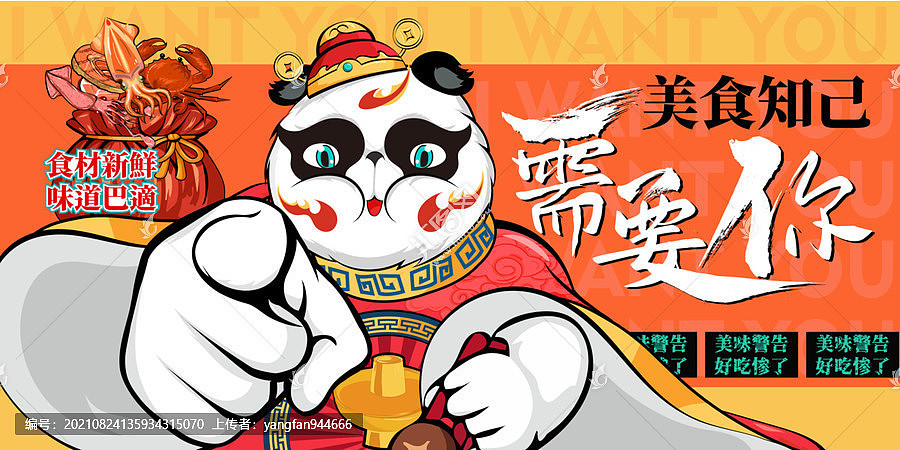 美食手绘创意火烧烤卡通涂鸦海报