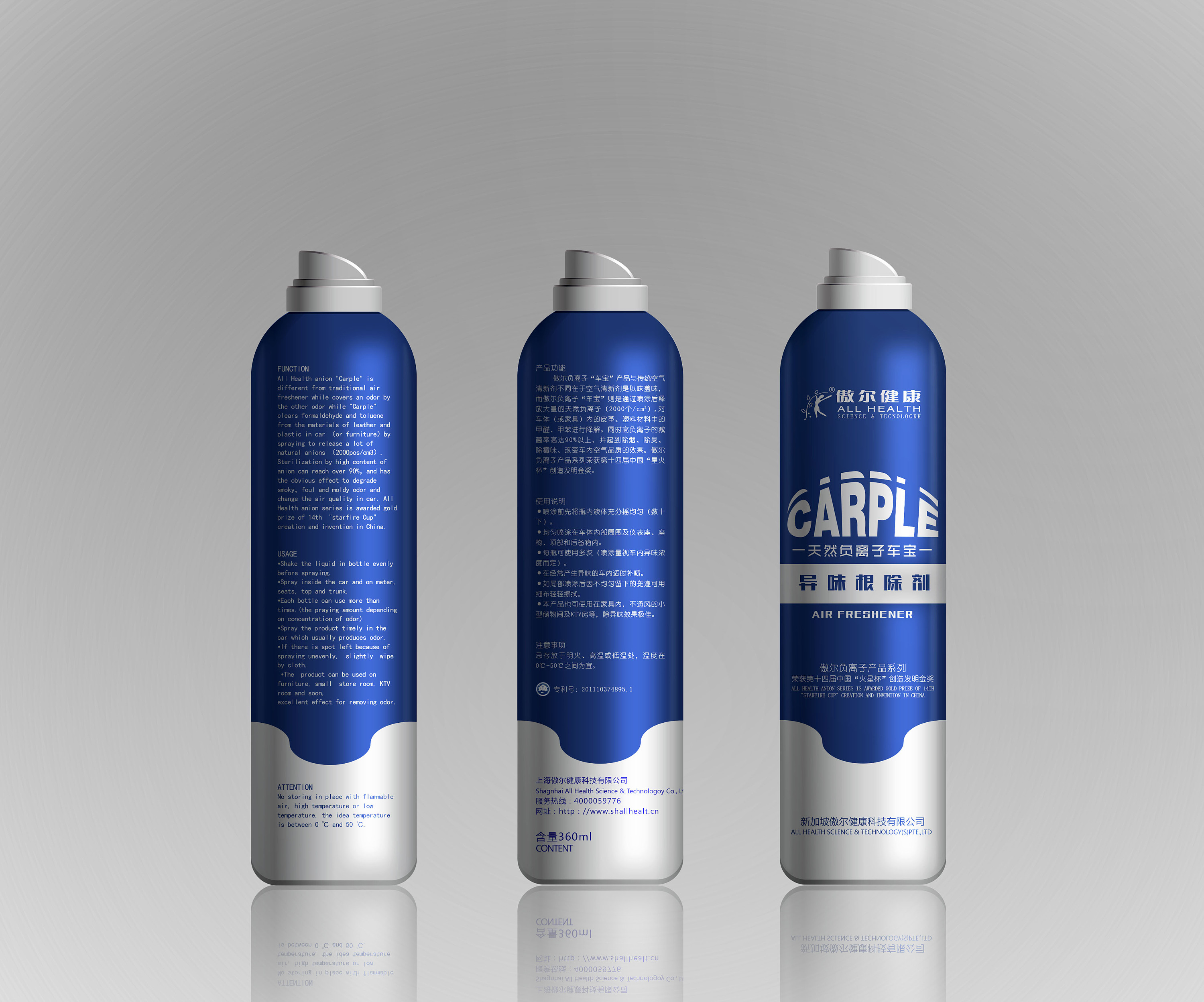 上海傲尔健康汽车喷雾器包装设计