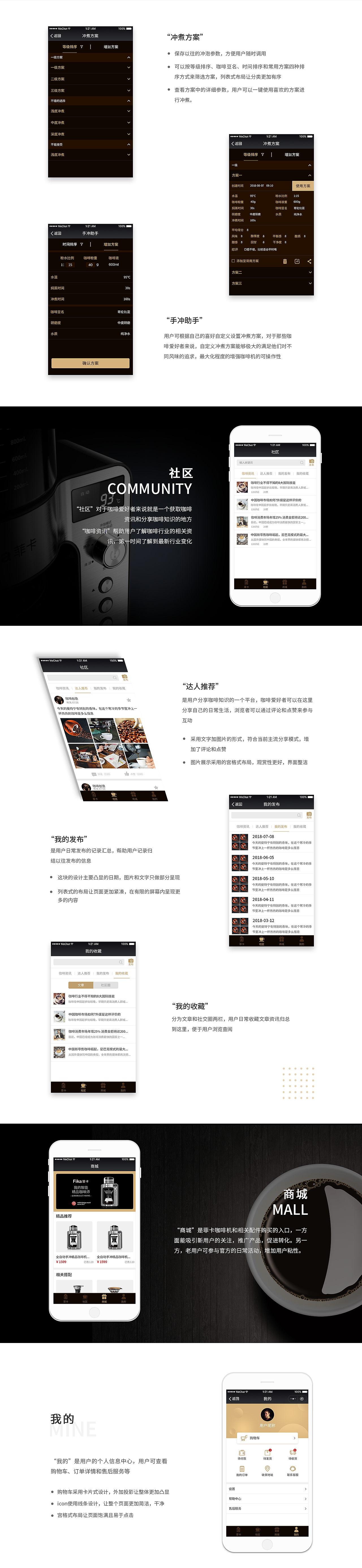 一款智能咖啡机的APP——菲卡助手