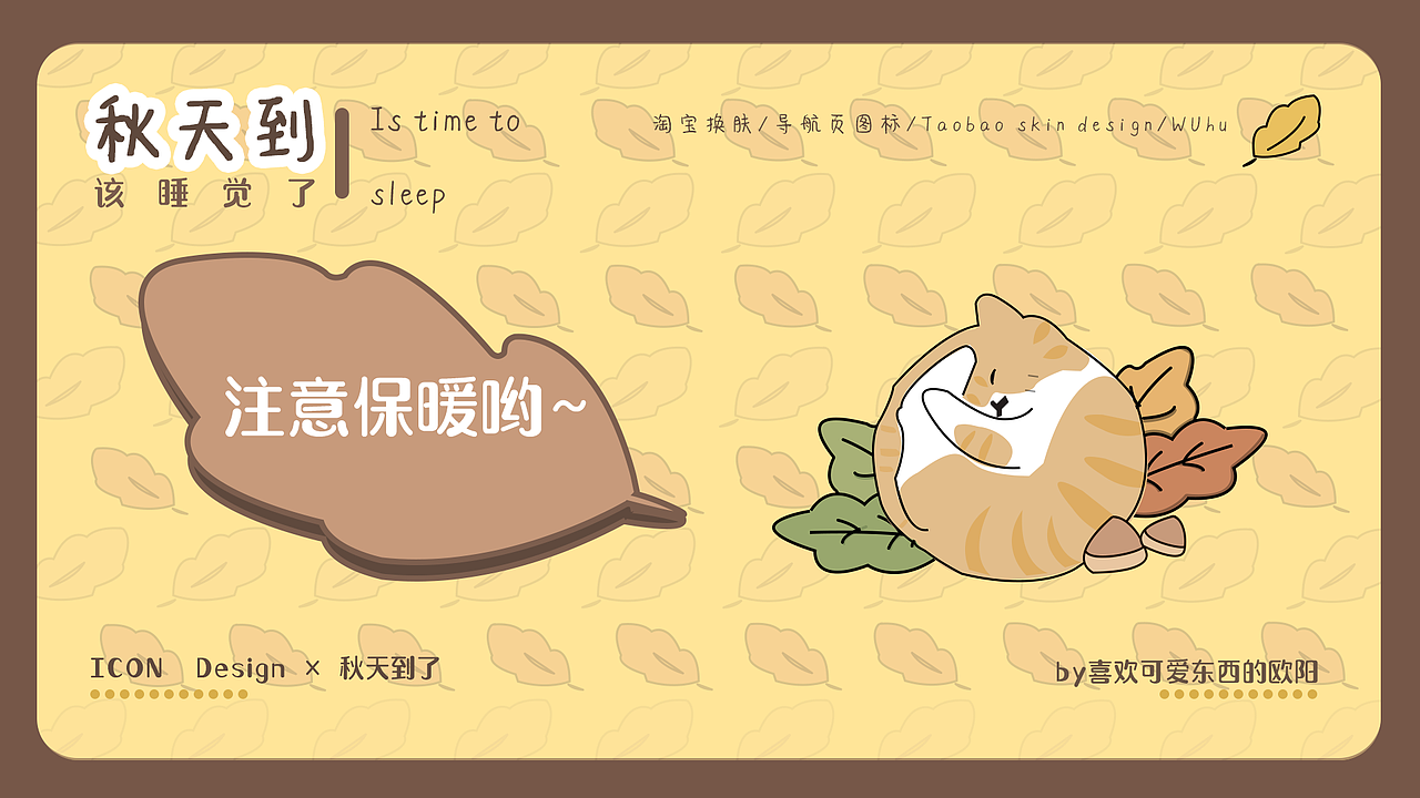秋天到,该睡觉了