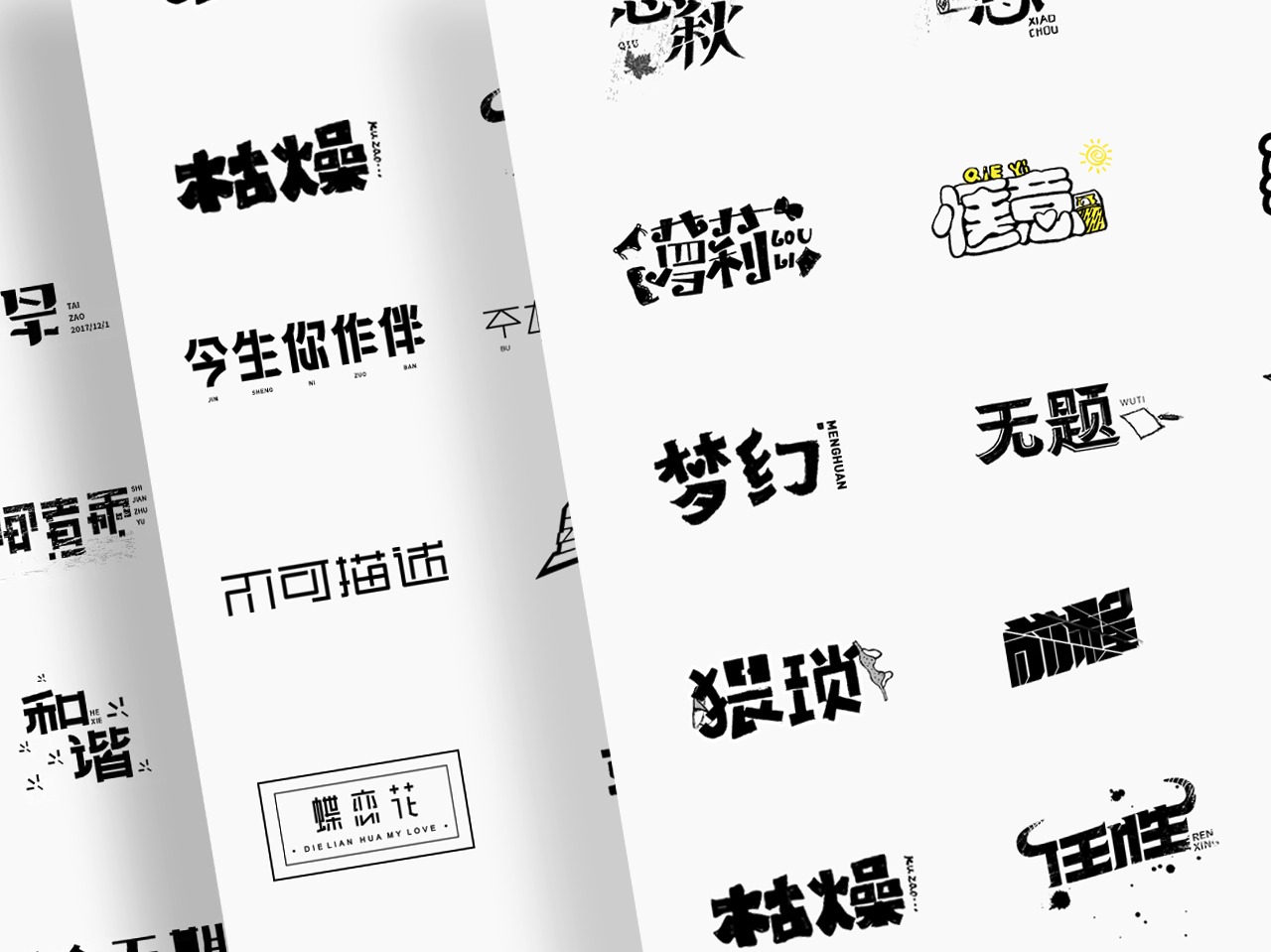 字体