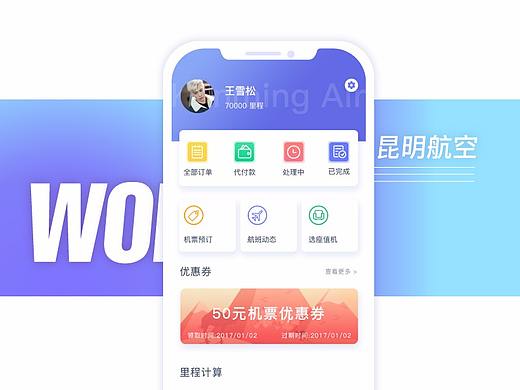 昆明航空 kunming air APP