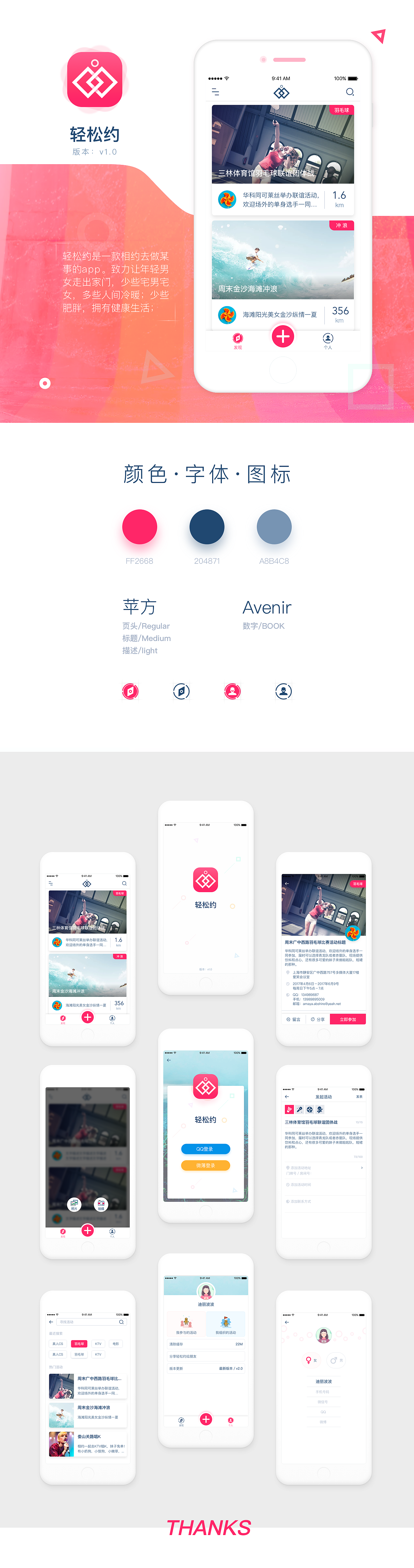 轻松约APP（图ZMTA4MzY0MDMy） - APP界面 - 站酷设计师Holly_Wang原创素材 - 站酷ZCOOL