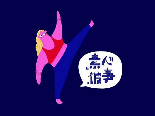 素人彼事