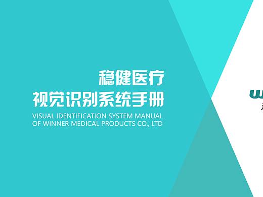 标准医疗卫生行业健康领域视觉识别系统手册VI宣传手册