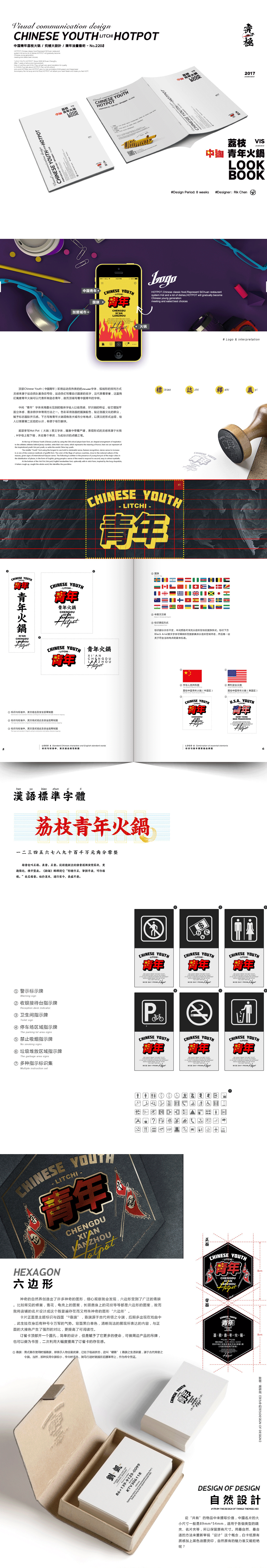 Chinese Youth HOTPOT [vis]（图ZNjk0NjI4Mjg=） - 品牌 - 站酷设计师雨夜潇潇陈原创素材 - 站酷ZCOOL