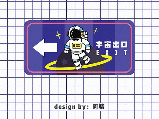 #宇宙新社#关于大头宇航员的种种 ~