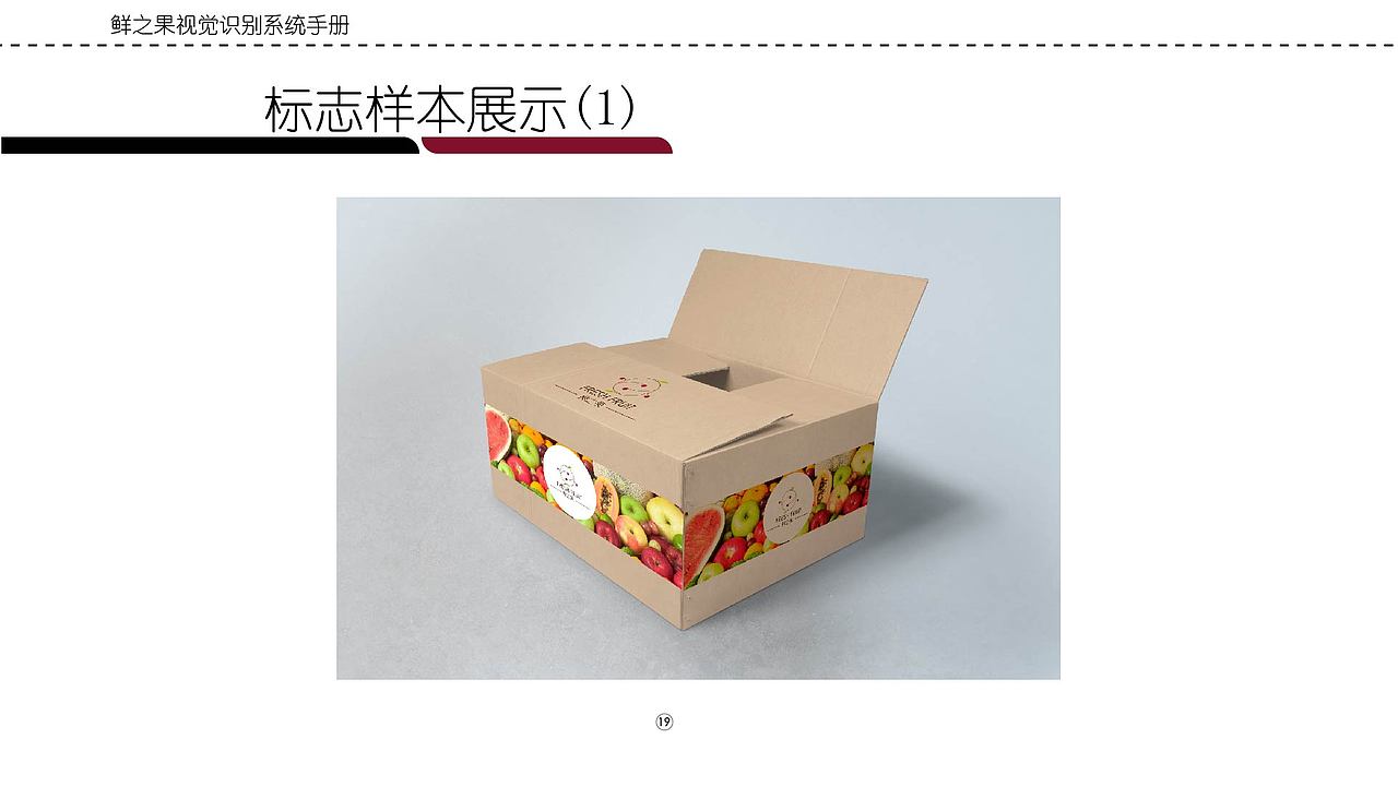 鲜之果—VI手册（图ZMTczODk1MjQw） - 品牌 - 站酷设计师SukiiF原创素材 - 站酷ZCOOL