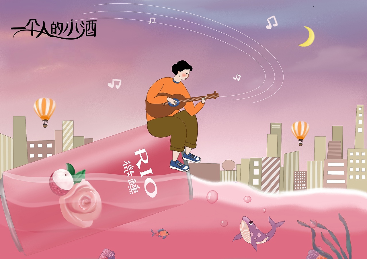 rio微醺一个人的小酒