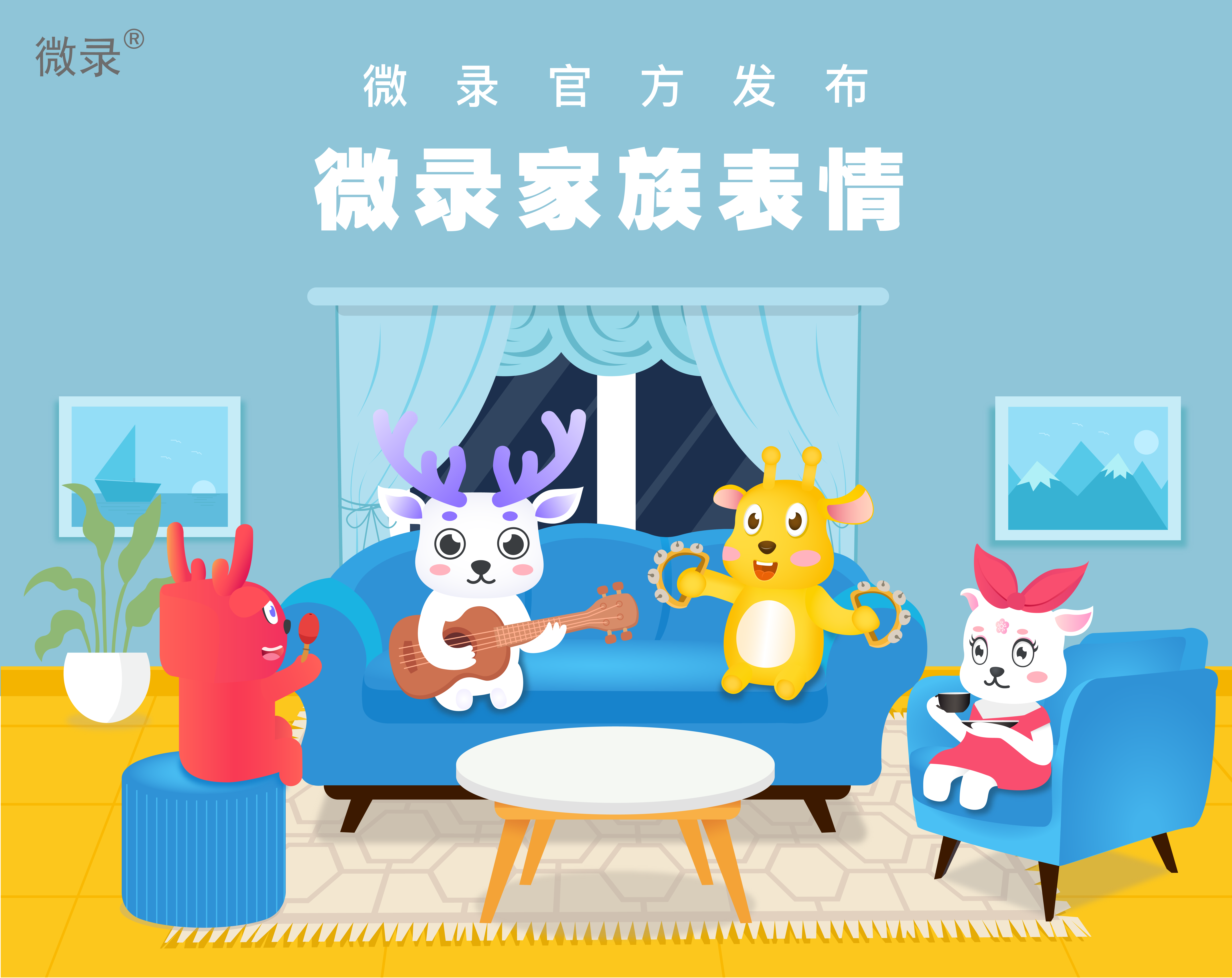 微录吉祥物