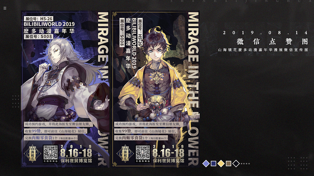 山海镜花一九年作品合集（图ZMTkyODQ0Mjgw） - 海报 - 站酷设计师野生小管原创素材 - 站酷ZCOOL