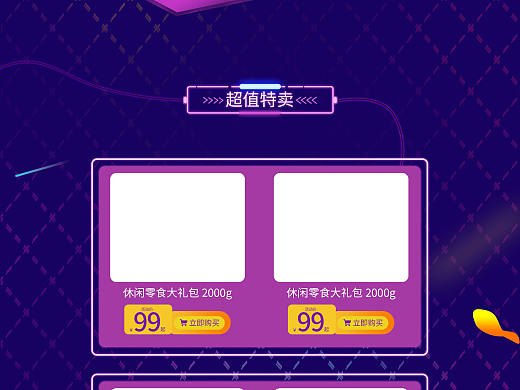 618大促頁(yè)（個(gè)人主頁(yè)-ZNTM4MjA2MjQ=） - 電商 - 站酷設(shè)計(jì)師了不起的薇薇原創(chuàng)素材 - 站酷ZCOOL