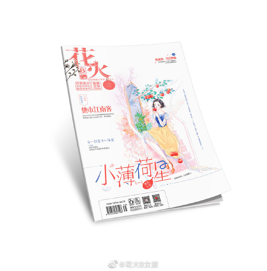 我画的封面—因为热爱所以坚持