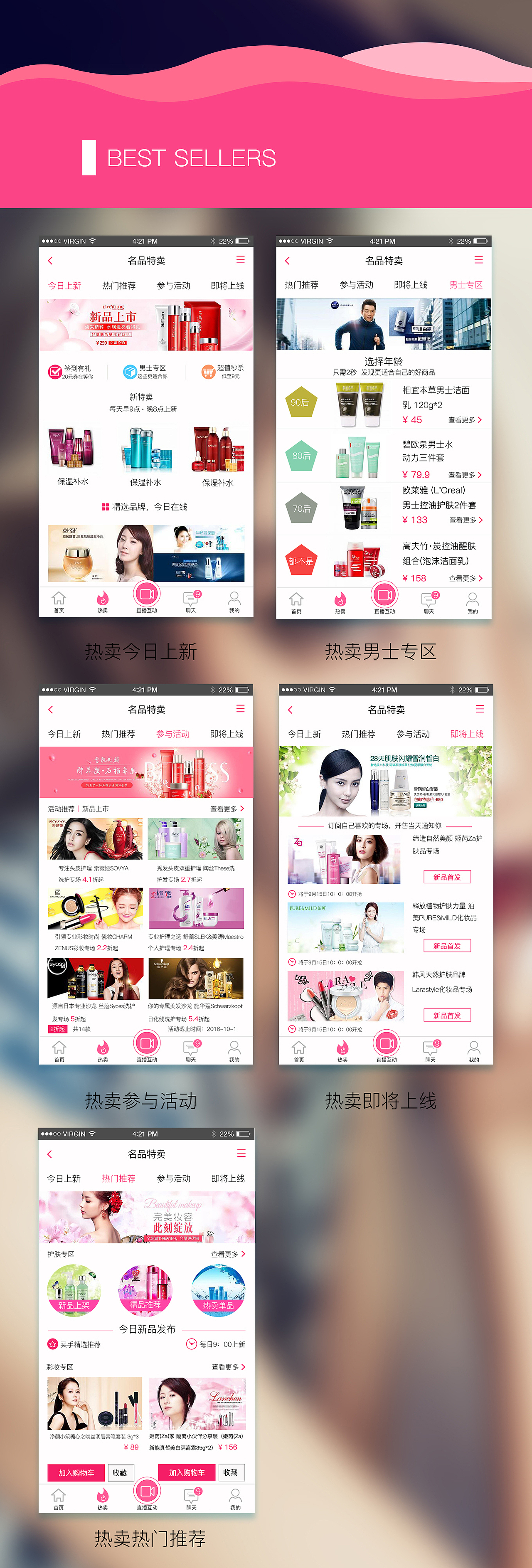 手机APP界面设计--吖秀直播购物社交APP界面设计 瀑布流展示（图ZNTk1MTMwNTI=） - APP界面 - 站酷设计师张梓晨i原创素材 - 站酷ZCOOL