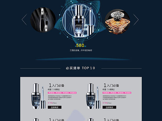 蘭蔻網(wǎng)頁臨摹改版（個(gè)人主頁-ZMTg5MDY1ODg=） - 電商 - 站酷設(shè)計(jì)師小_廉原創(chuàng)素材 - 站酷ZCOOL