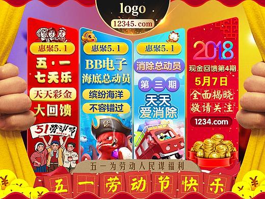 弹窗，五一，51，劳动节，优惠活动，聚惠51（个人主页-ZMjc0OTM2Mjg=） - 运营设计 - 站酷设计师设计设计设计2原创素材 - 站酷ZCOOL