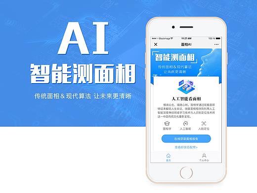 AI智能测算面相-小程序