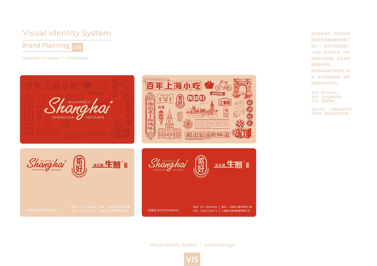 老上海百年小吃吴江路生煎品牌VIS识别系统-因心设计