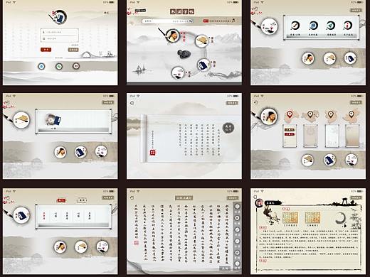 中国风web界面