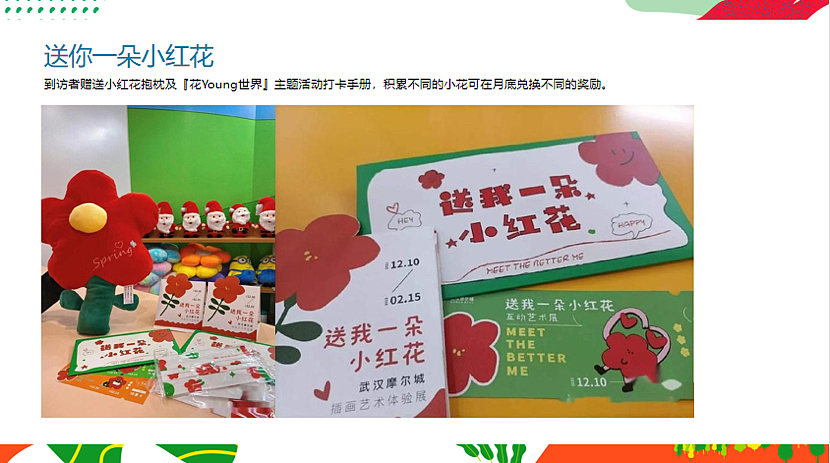 2023春季3月月度暖场（花Young世界主题）活动策划方案（图ZMzMyMDM4NDM2） - 文案/策划 - 站酷设计师精英策划圈原创素材 - 站酷ZCOOL