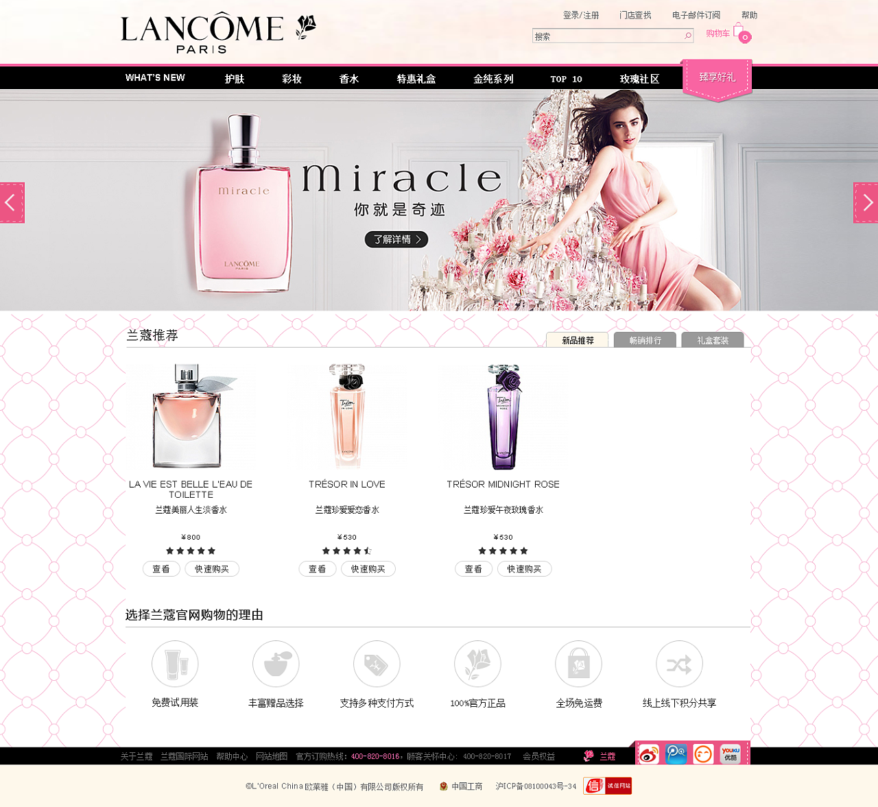 兰蔻网站临摹设计效果图|网页|企业官网|我不问啦 - 原创作品 - 站酷