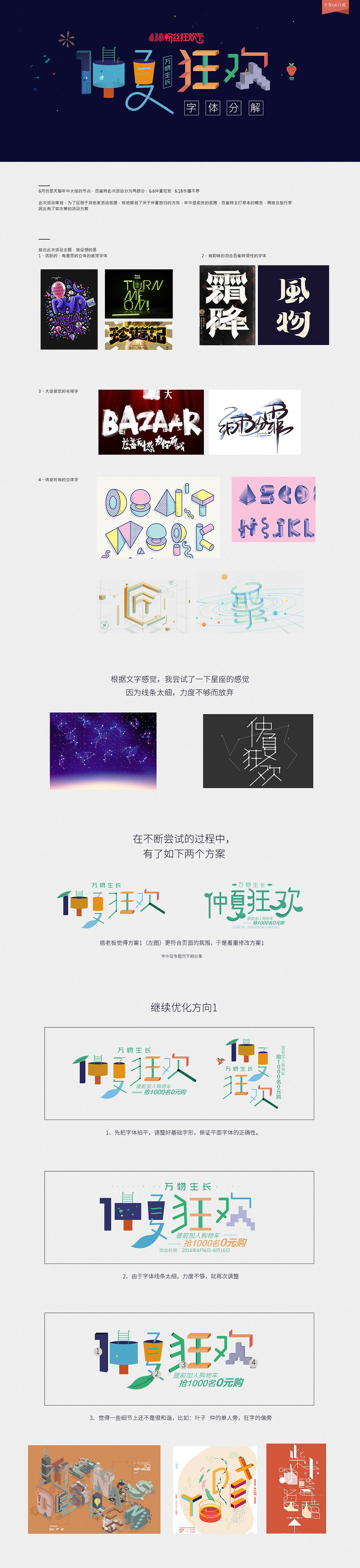 百雀羚6.6年中大促字体设计分解教程（图ZNTA0OTc3OTY=） - 字体/字形 - 站酷设计师popo泡泡原创素材 - 站酷ZCOOL