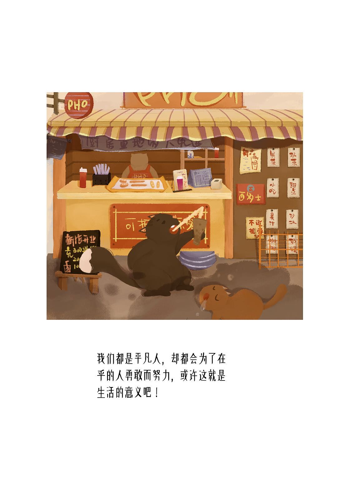 我们的英雄-普信小喵