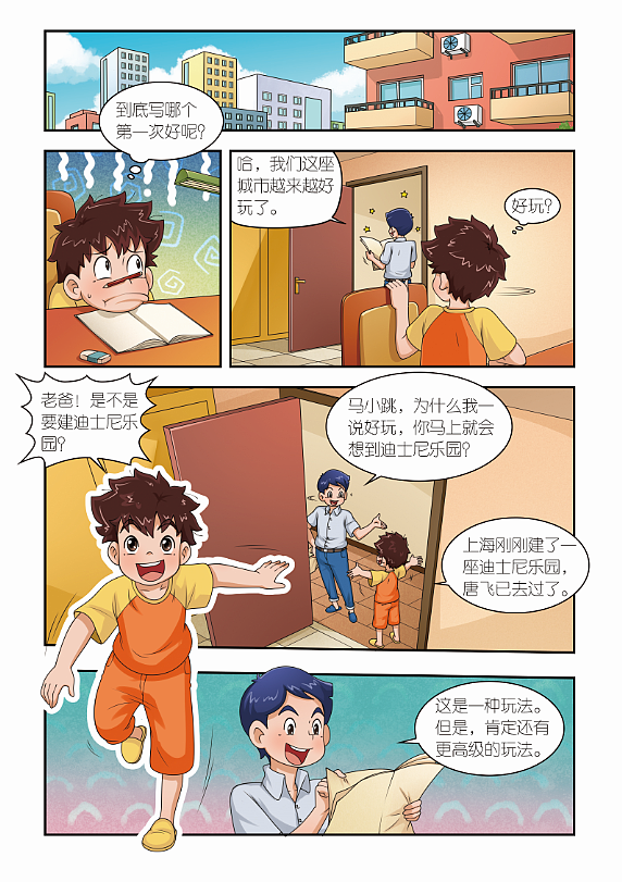 《淘气包马小跳》