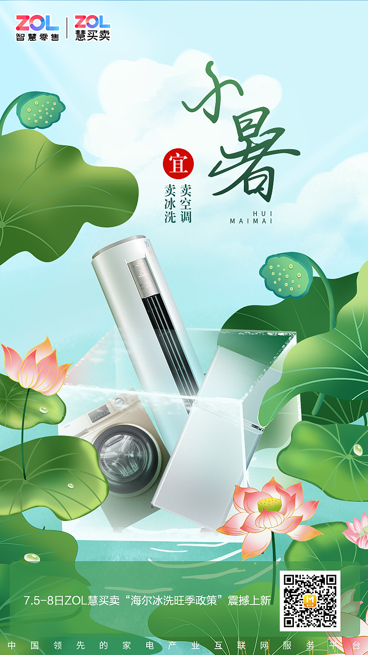 2021年上半年节气海报