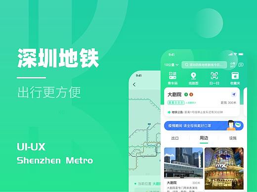深圳地鐵APP（個人主頁-ZNDkyMTgyMjA=） - APP界面 - 站酷設計師Jack_2heng原創(chuàng)素材 - 站酷ZCOOL