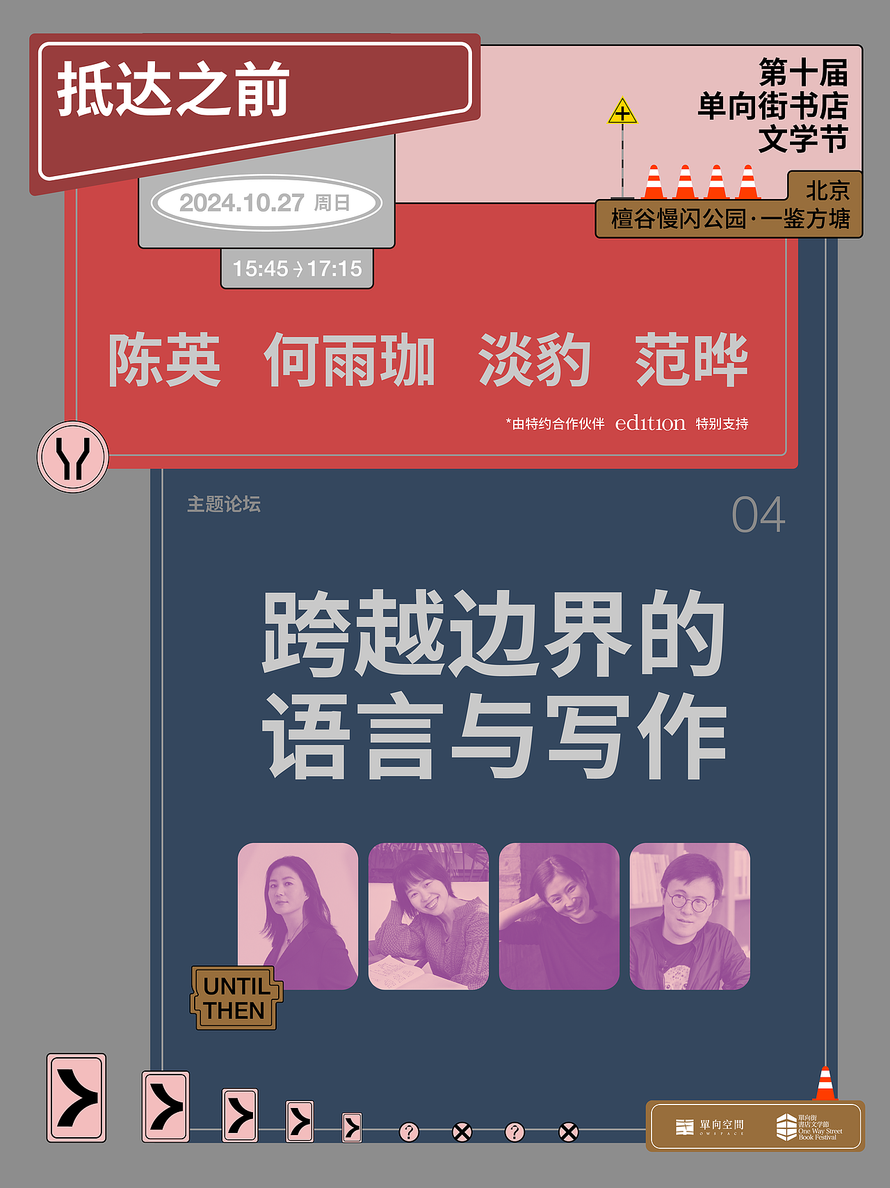 第十届单向街书店文学节（图ZMzc4OTUyMjQw） - 海报 - 站酷设计师李政坷原创素材 - 站酷ZCOOL