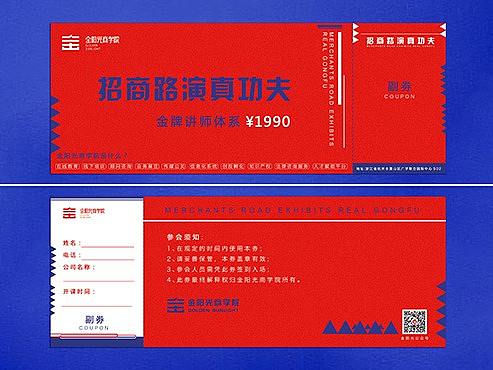 入场券（个人主页-ZMzY2Njc5NjQ=） - 其他平面 - 站酷设计师GMLXY原创素材 - 站酷ZCOOL