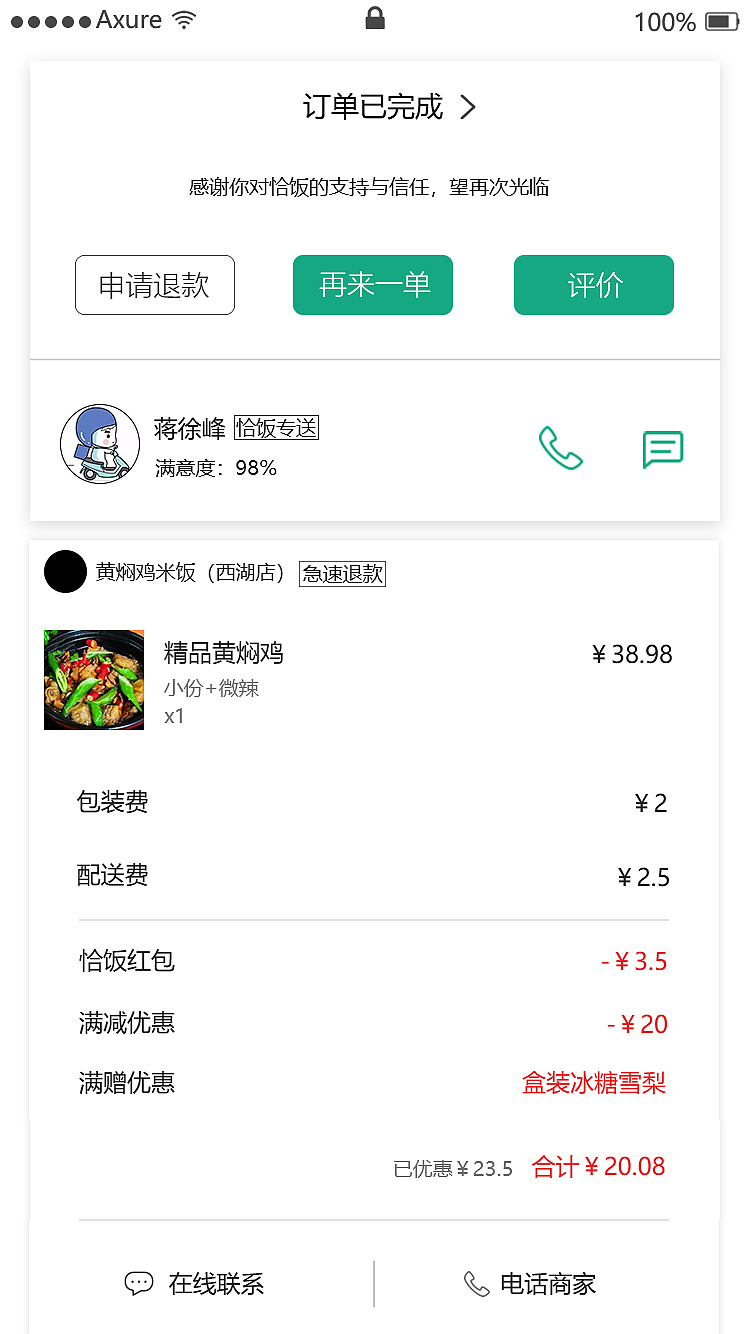 学习期间APP练习项目2