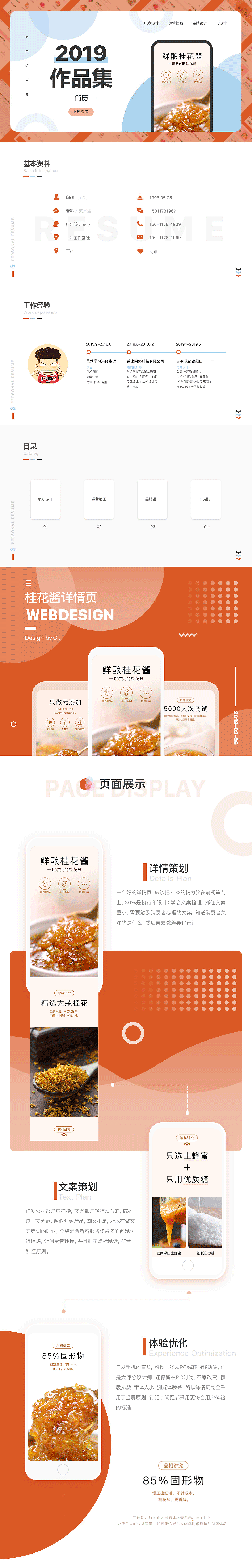 向超【2018-2019简历作品集】