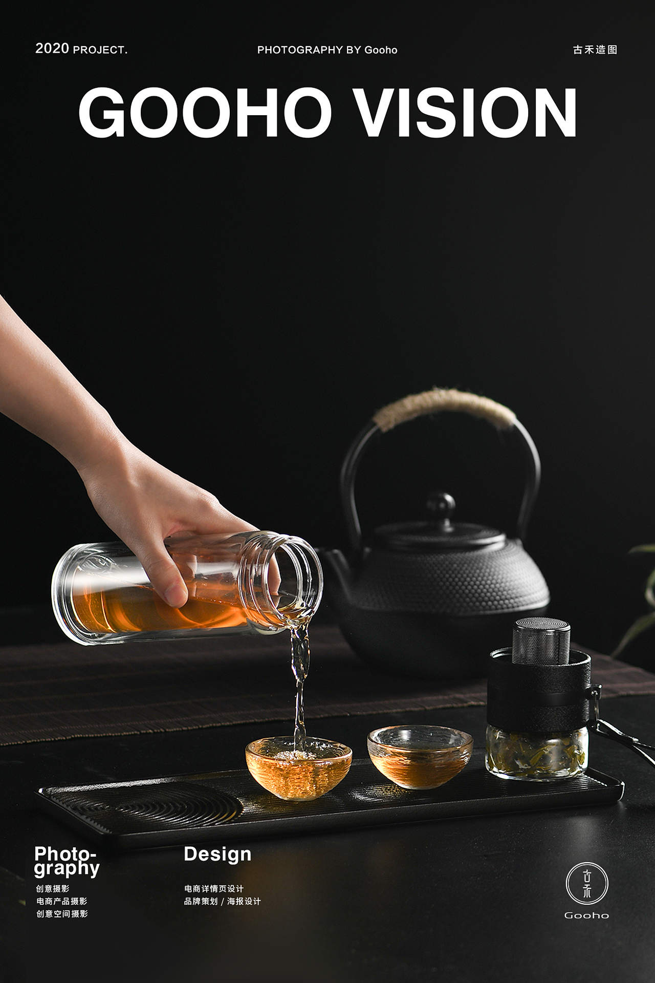 茶水分离玻璃杯摄影 ✖ 古禾造图 