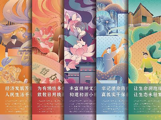 2021新时代人民美好生活系列海报