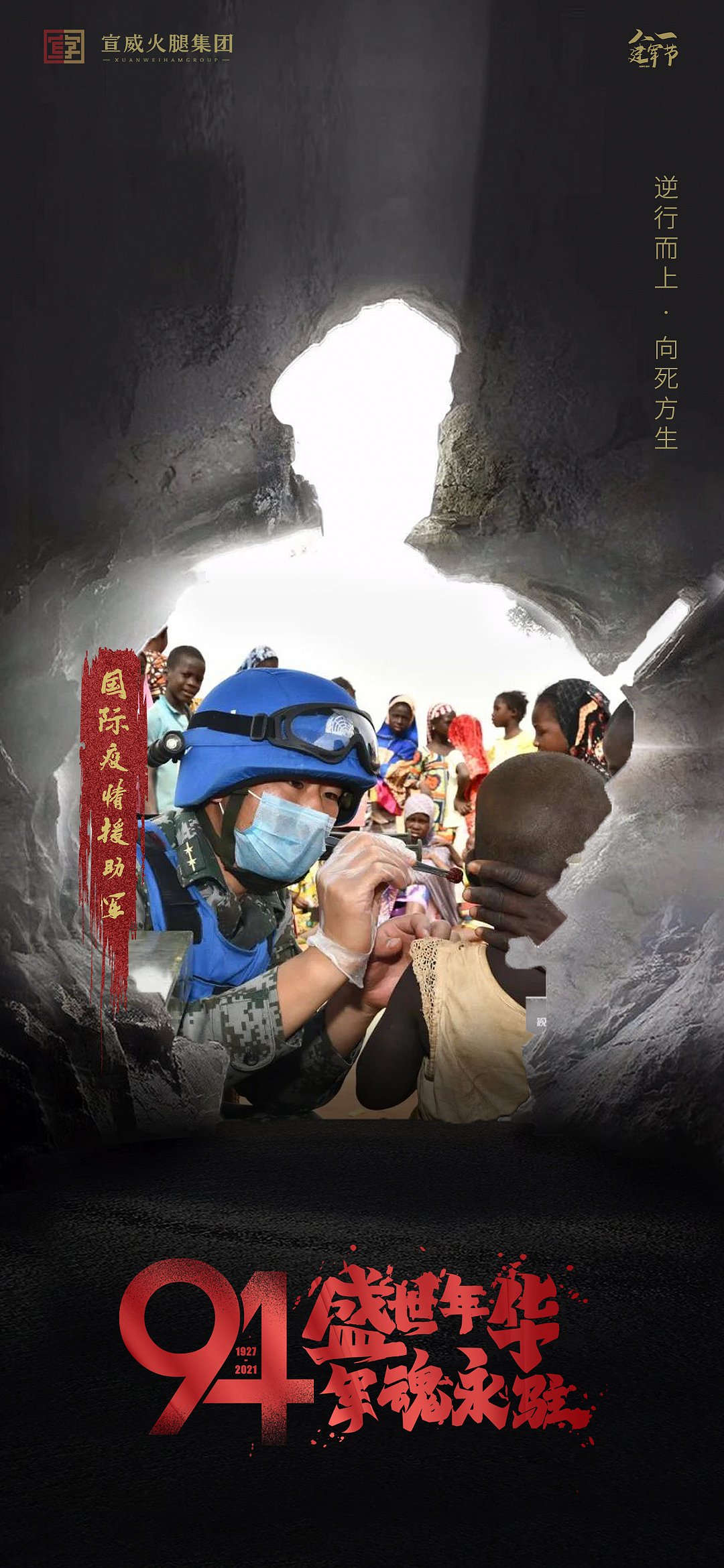 八一建军节-节气内容海报