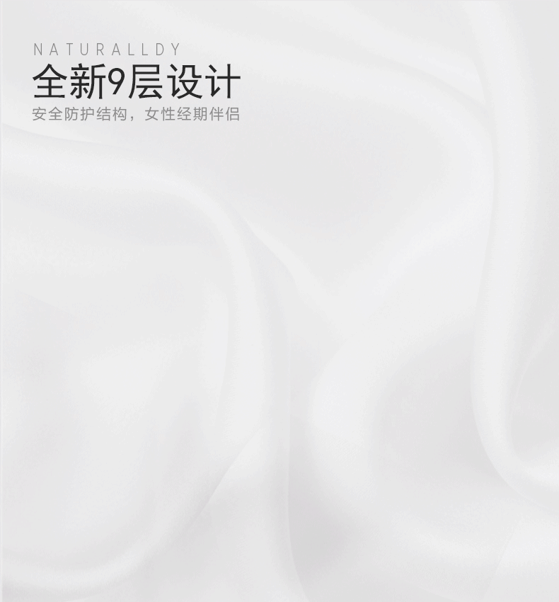 NL衛(wèi)生巾詳情頁2版+解析（圖ZMzY2NTU0NzY=） - 電商 - 站酷設(shè)計師啊瑜原創(chuàng)素材 - 站酷ZCOOL