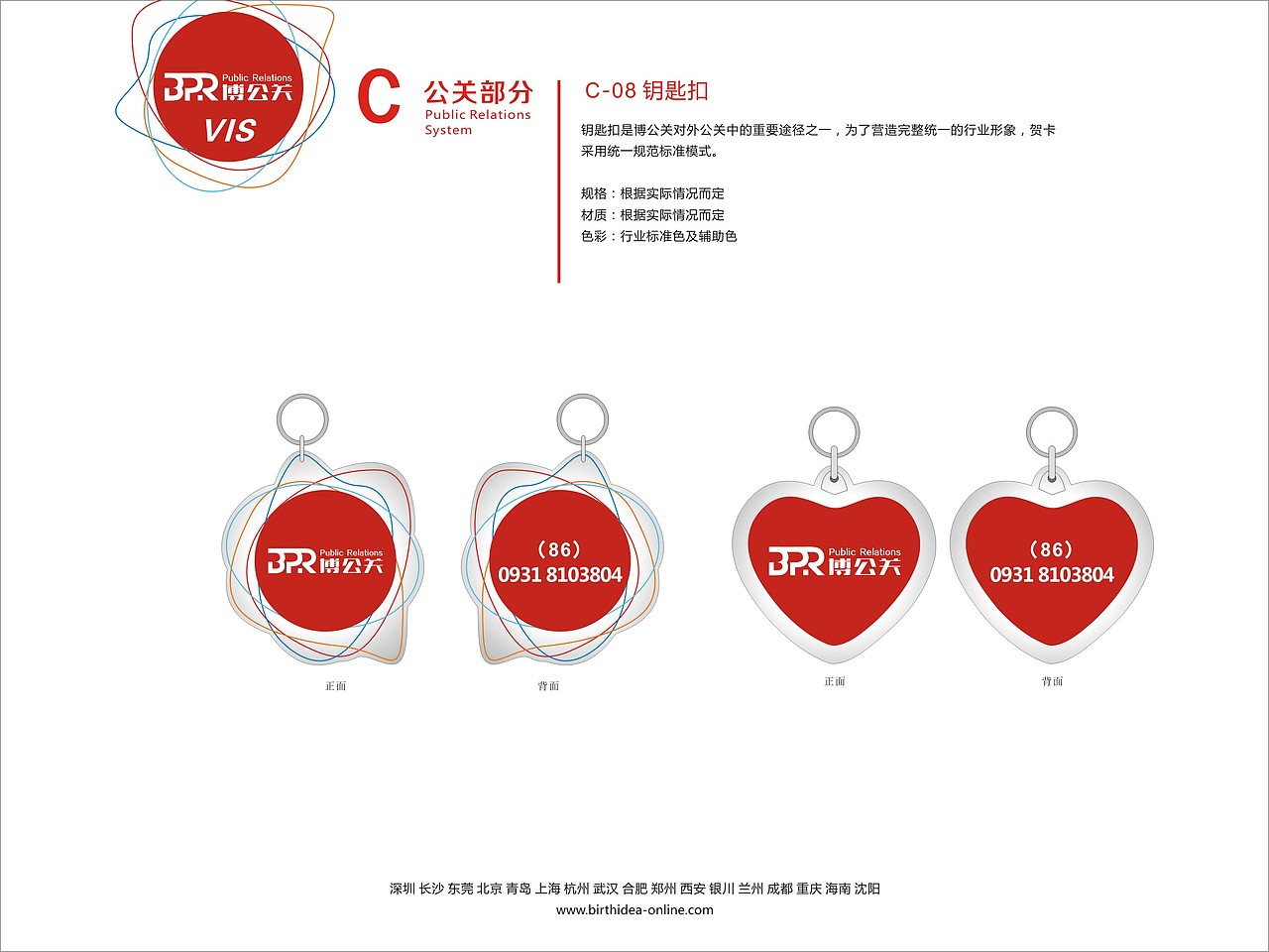 博公关VI(本人上传均个人原创且已使用，仅交流学习)（图ZMTA3NzU0ODky） - 品牌 - 站酷设计师牛振伟原创素材 - 站酷ZCOOL